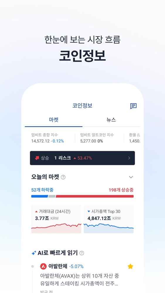 업비트 스크린샷 4
