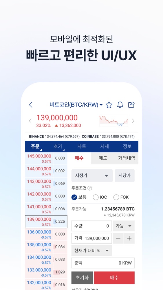업비트 스크린샷 5