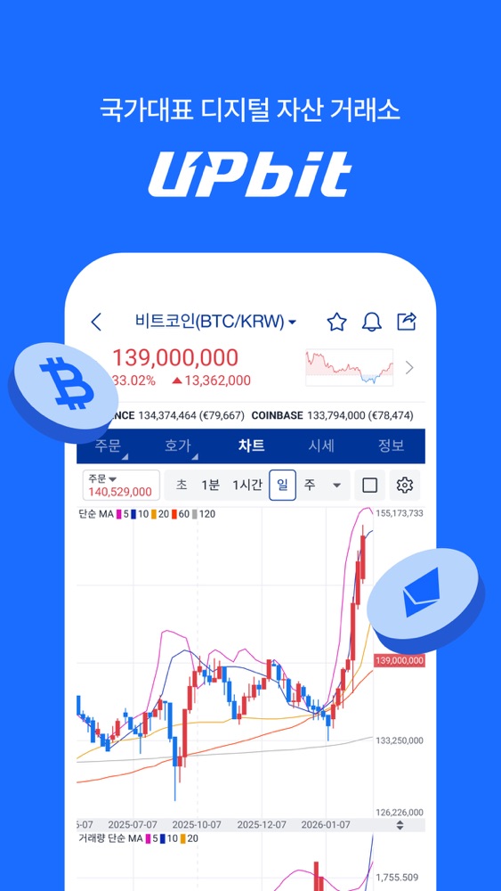 업비트 스크린샷 1