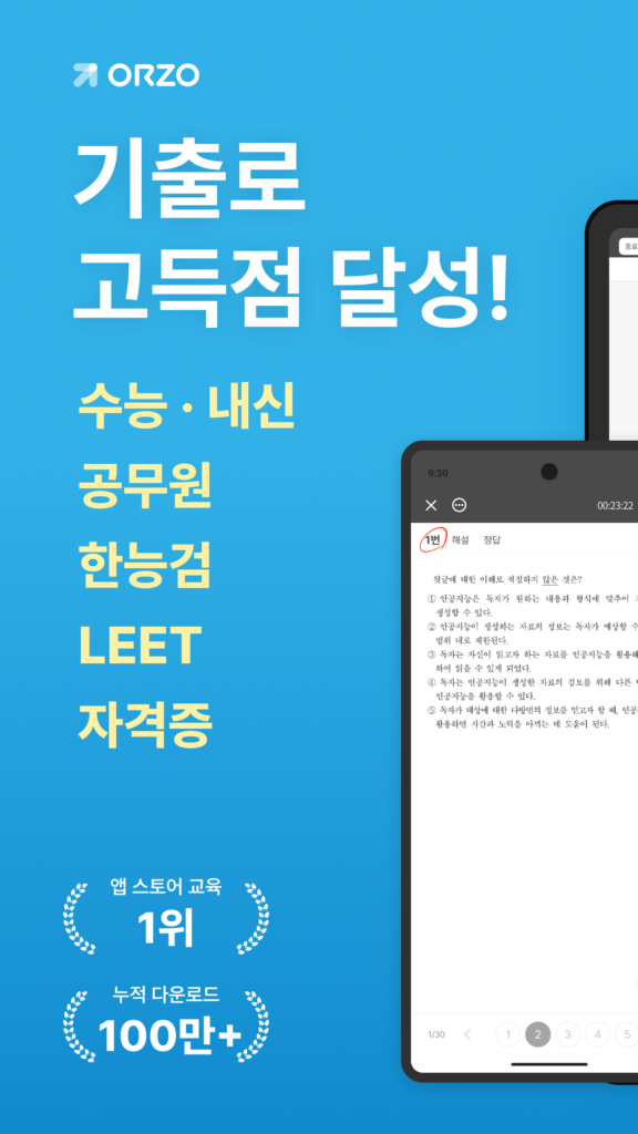 오르조 다운로드