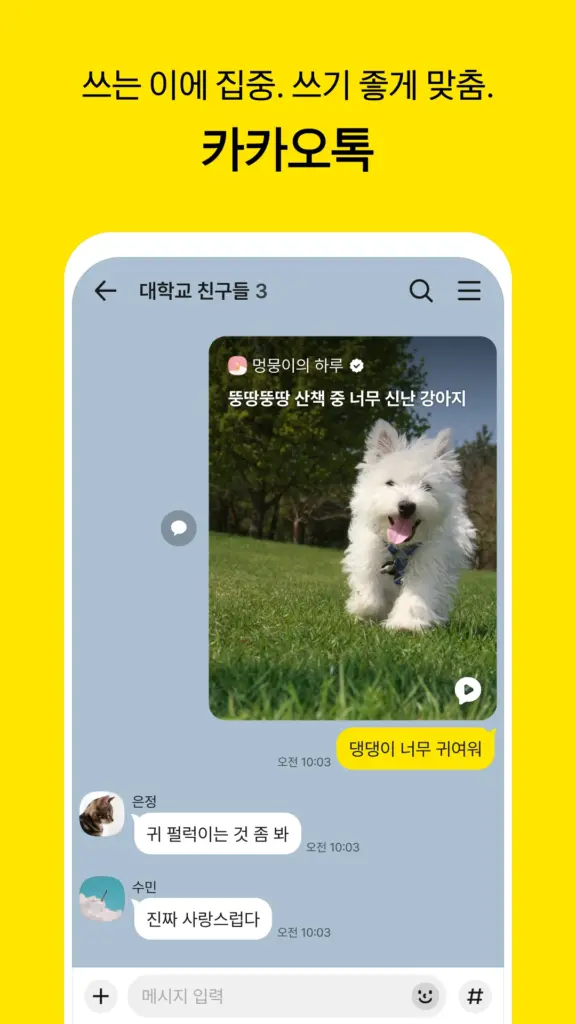 카카오톡 pc버전 다운로드