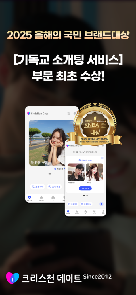 크리스천데이트 다운로드