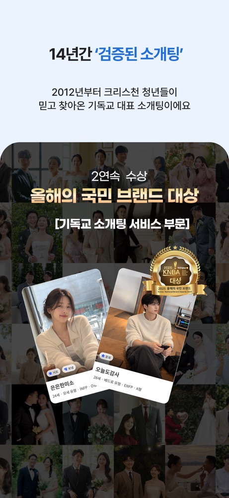 크리스천데이트 스크린샷 3