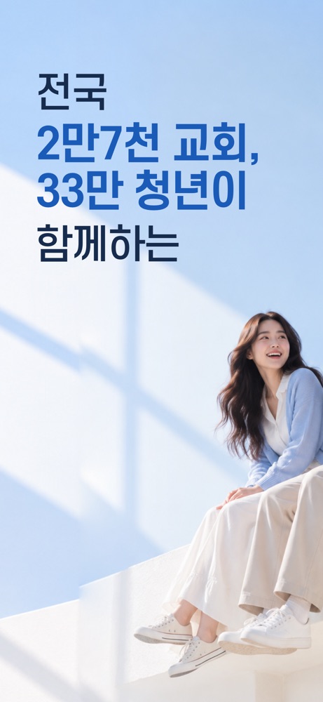 크리스천데이트 스크린샷 1