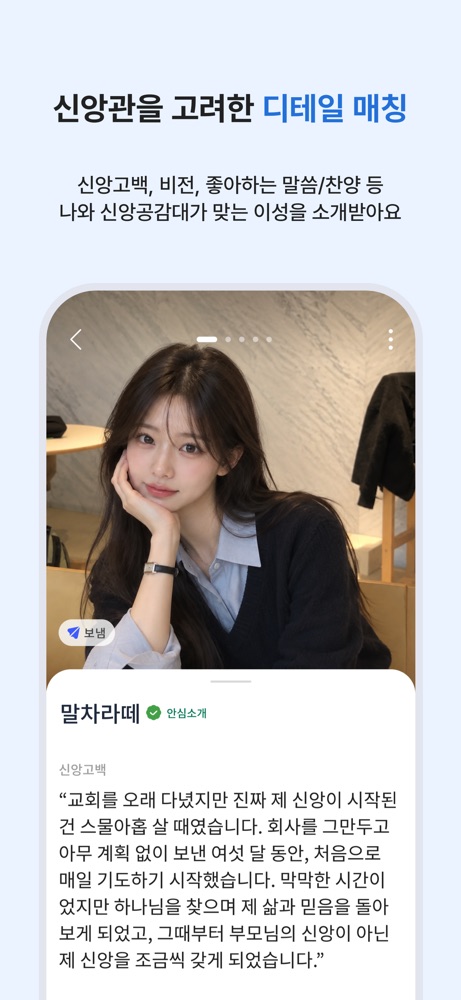크리스천데이트 스크린샷 4