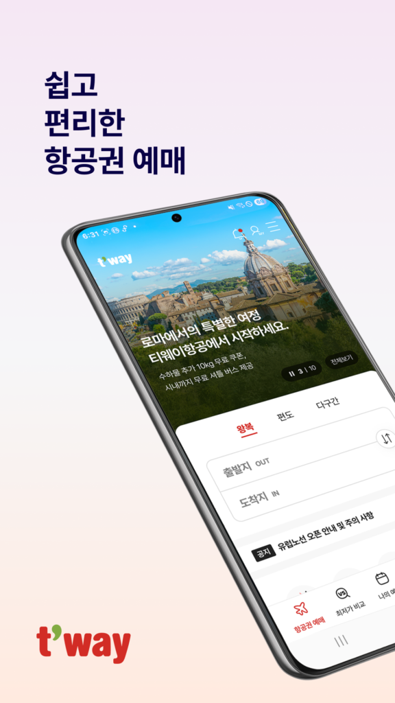 티웨이항공 다운로드