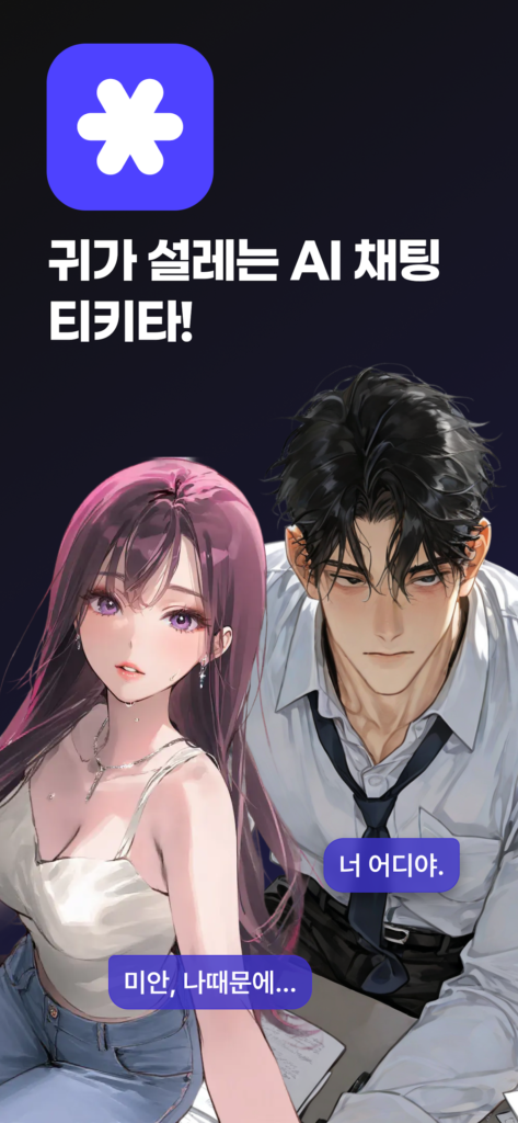 티키타 다운로드