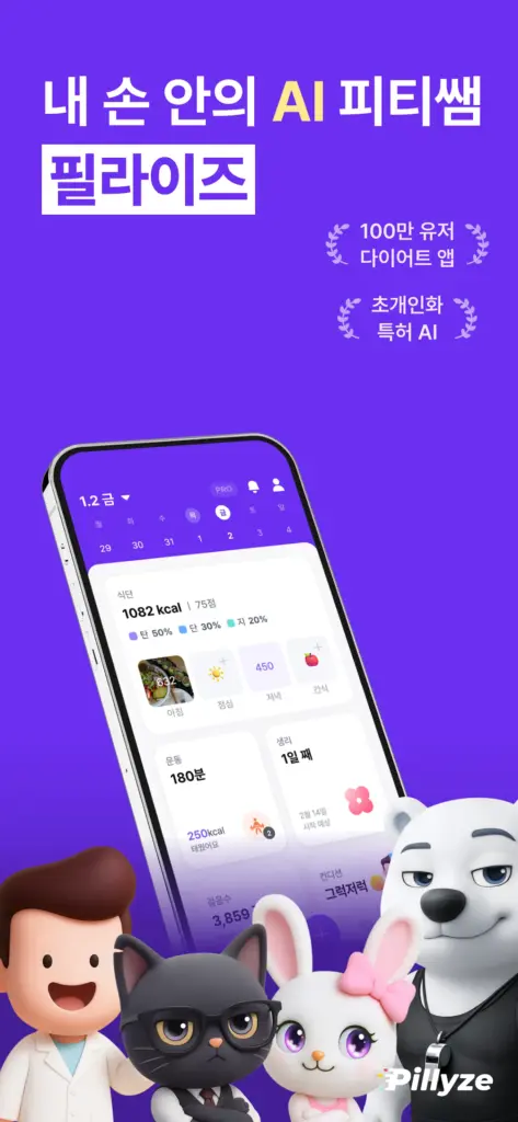 필라이즈 다운로드