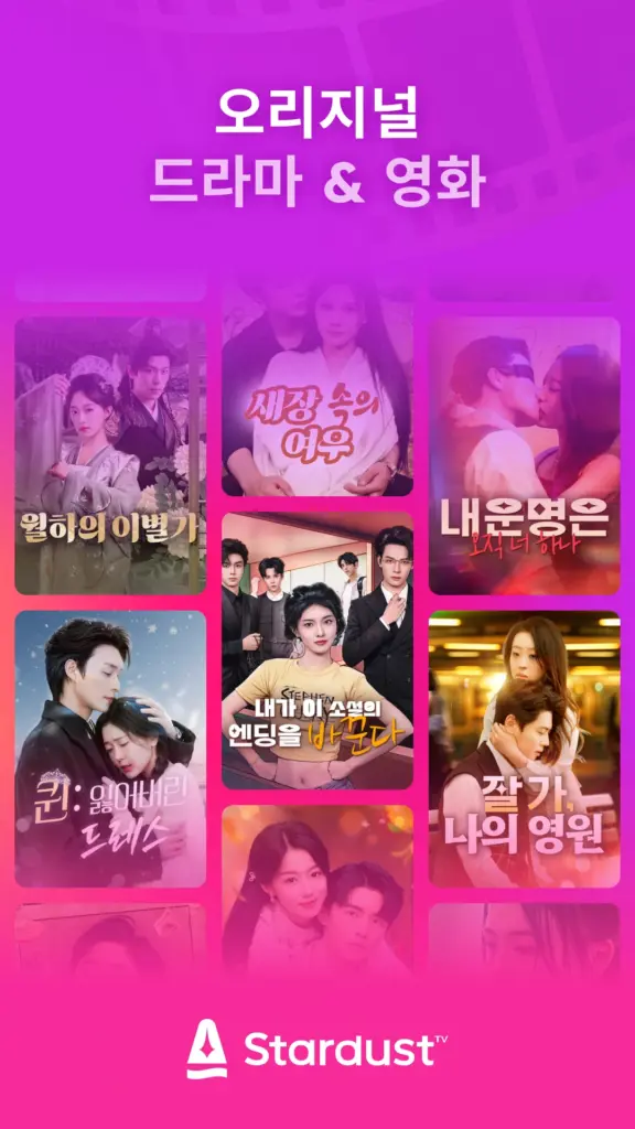 StardustTV 다운로드