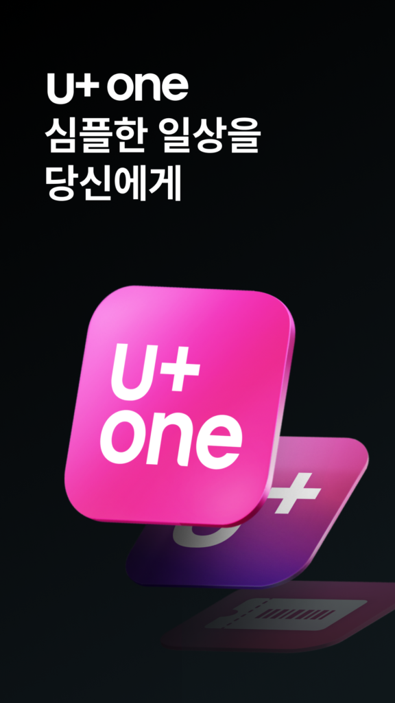 U+one 다운로드