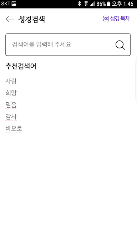 가톨릭성경 앱 다운로드