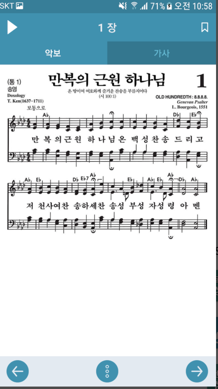 새찬송가 다운로드