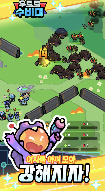 우르르수비대 다운로드