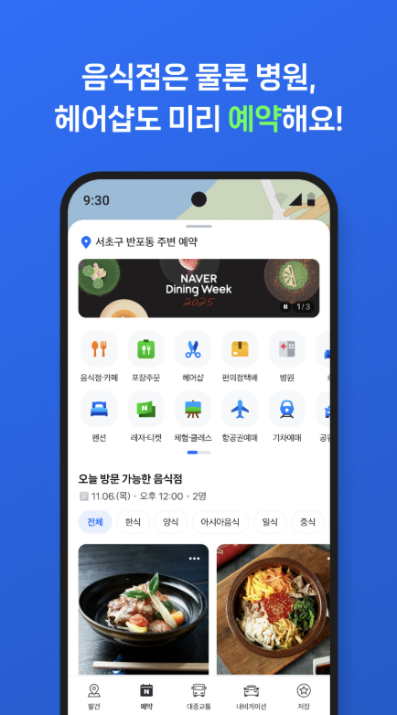 네이버지도 앱 다운로드