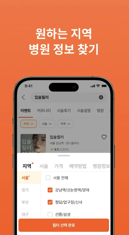 강남언니 다운로드