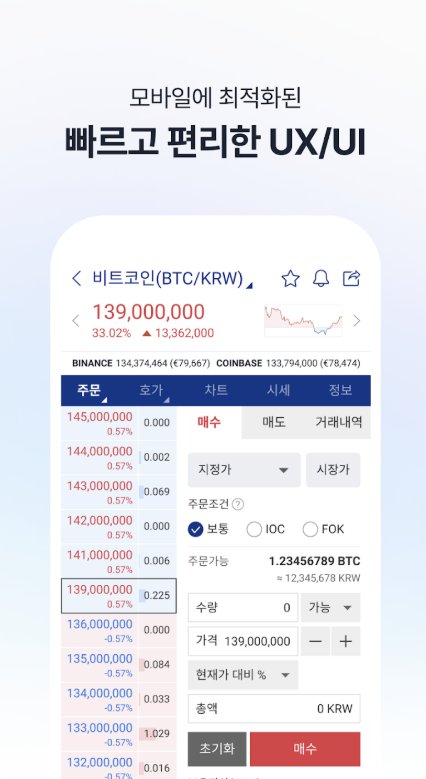 업비트 다운로드