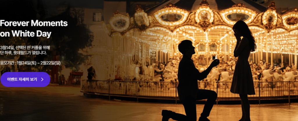 롯데월드 어드벤처 앱 다운로드