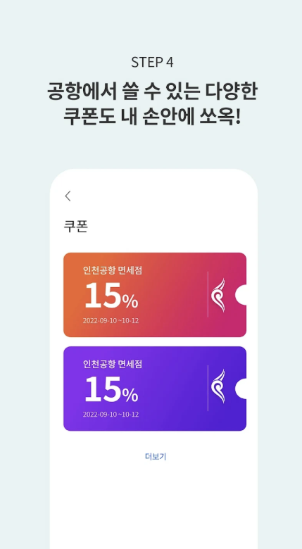 인천공항 스마트패스 다운로드