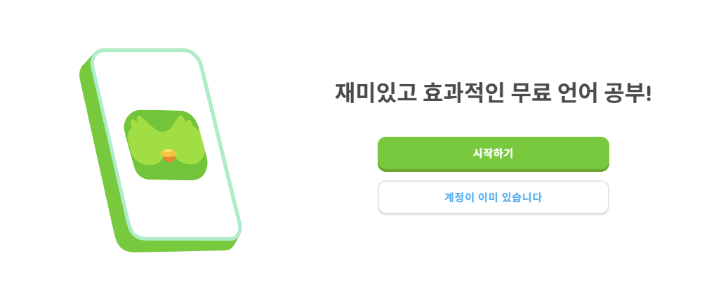 듀오링고 다운로드