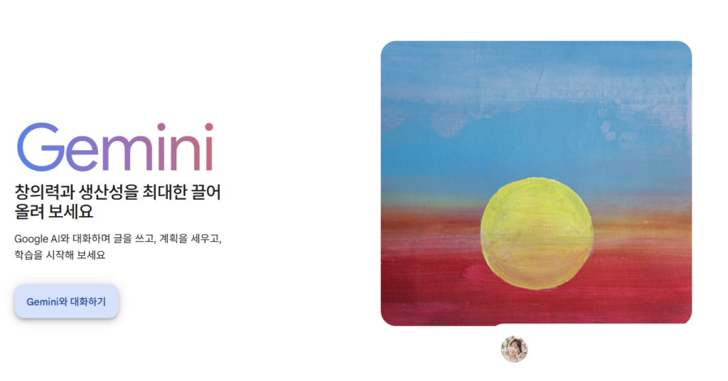 구글 제미나이 다운로드