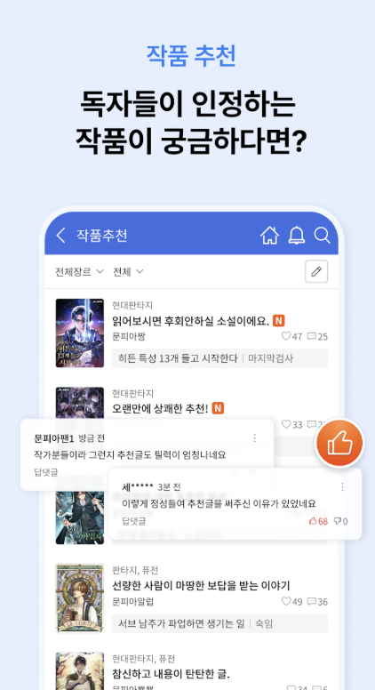 문피아 다운로드