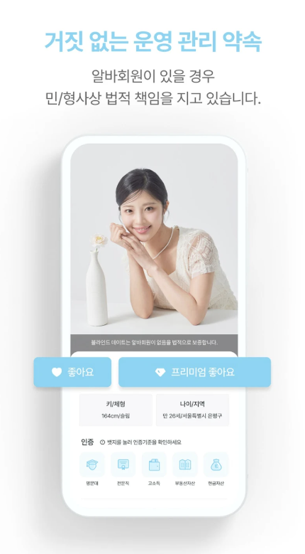 블라인드데이트 다운로드