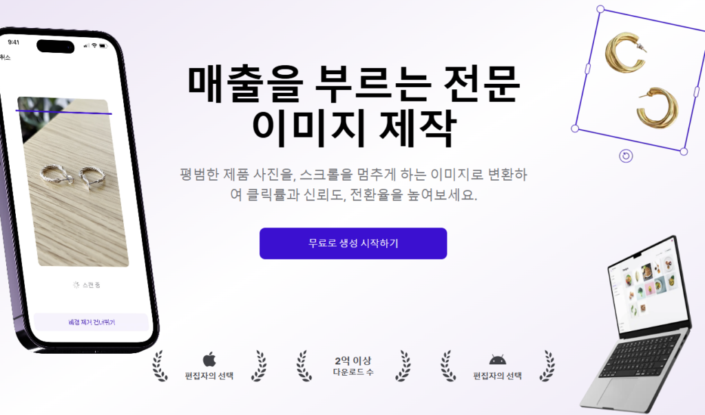 photoroom 다운로드