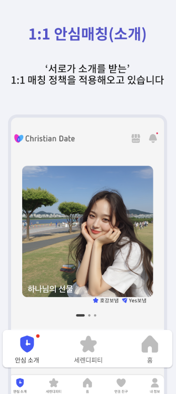 크리스천데이트 다운로드