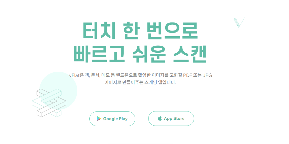 vFlat Scan 다운로드