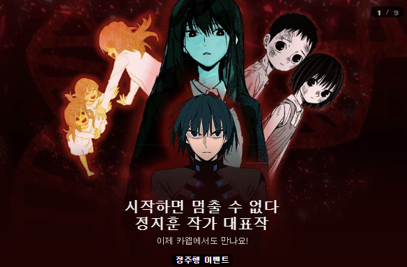 카카오웹툰 다운로드