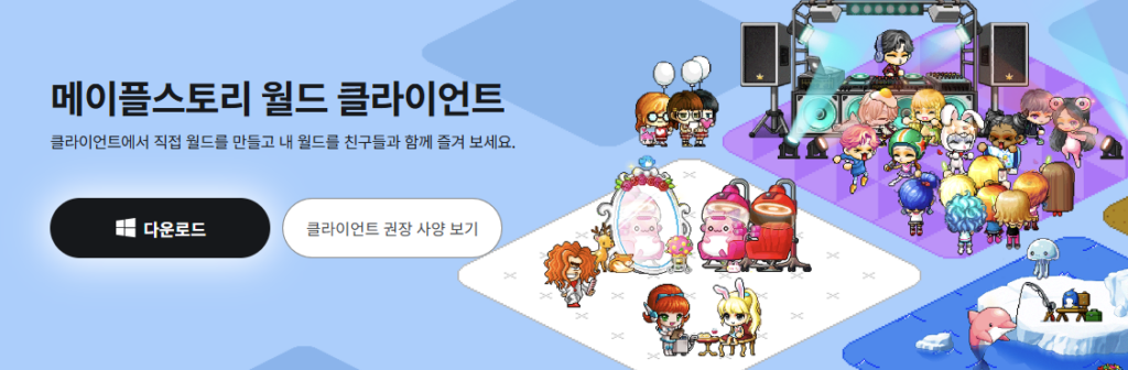 메이플스토리 월드 다운로드