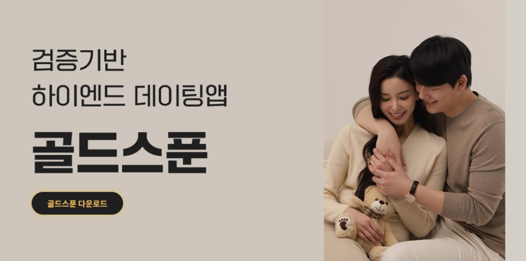 골드스푼 다운로드