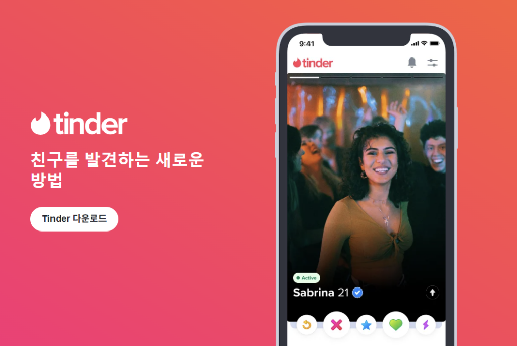 틴더 다운로드