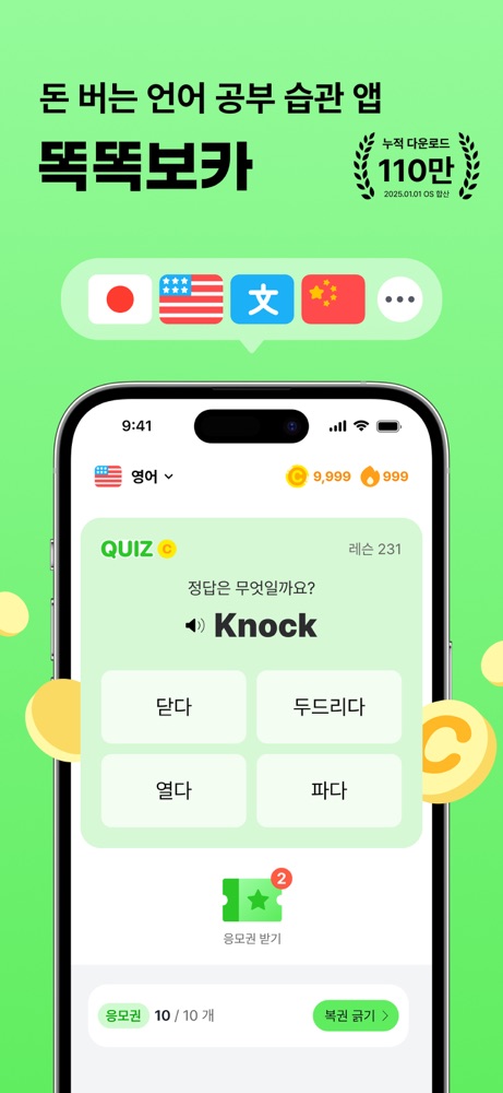 똑똑보카 스크린샷 1