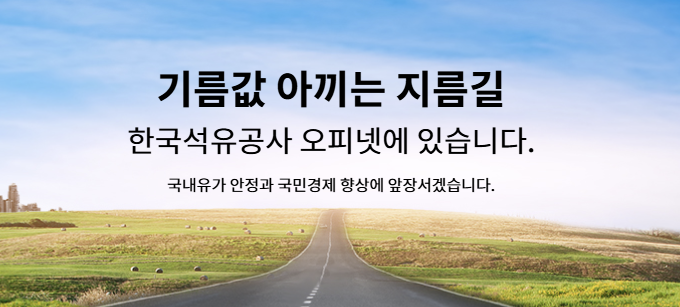 오피넷 다운로드