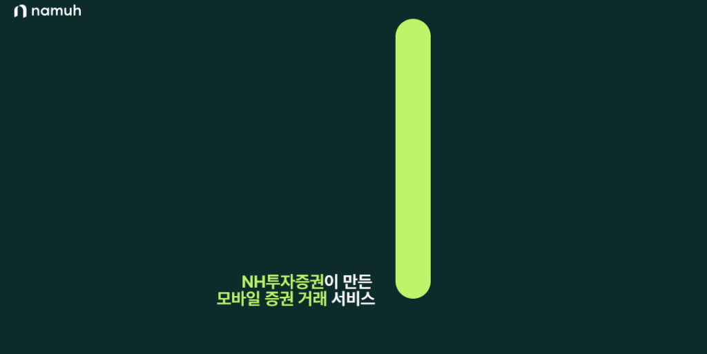 nh투자증권 다운로드