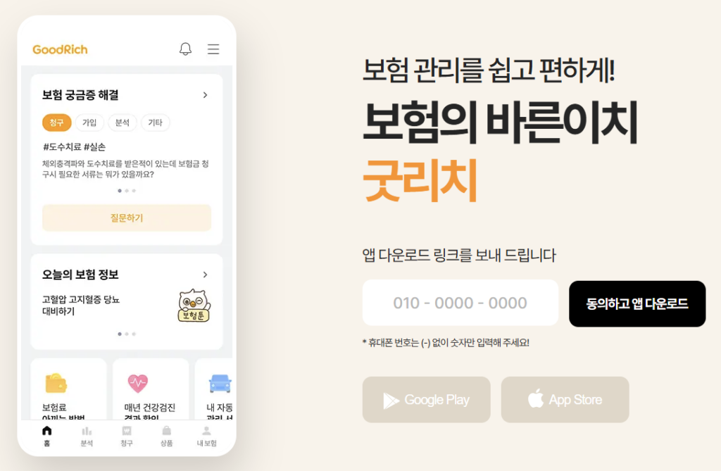 굿리치 다운로드