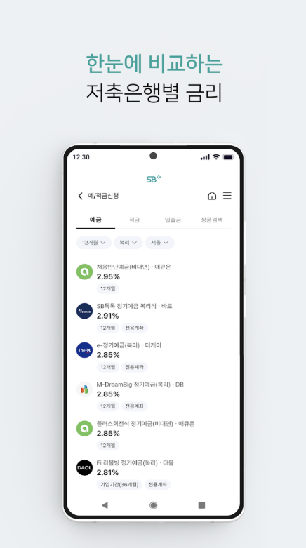 sb톡톡플러스 다운로드