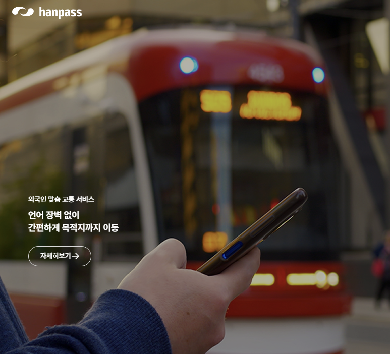 한패스 다운로드