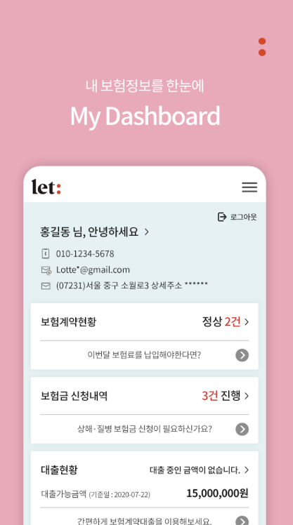 롯데손해보험 앱 다운로드