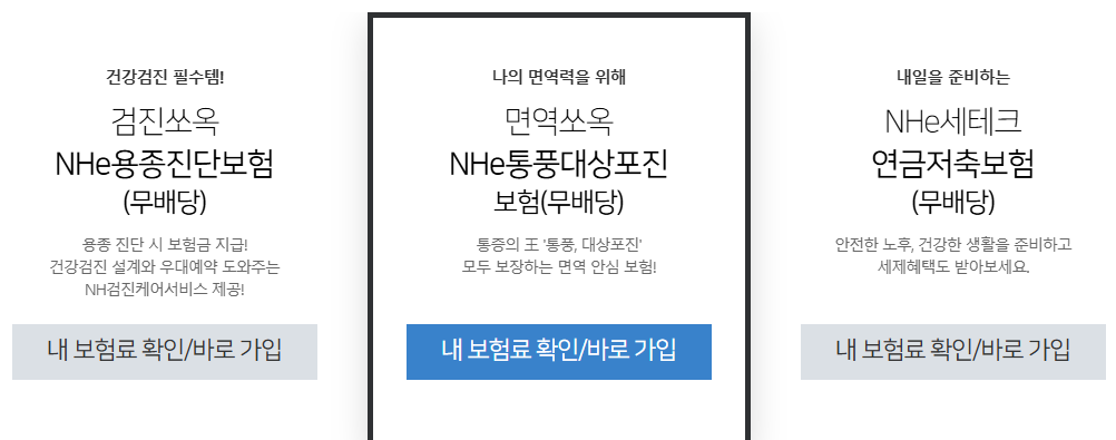 NH농협생명 다운로드