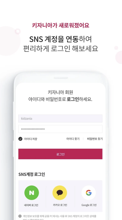 키자니아 앱 다운로드