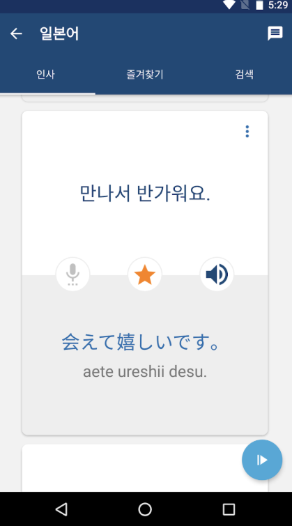 일본어공부 앱 다운로드