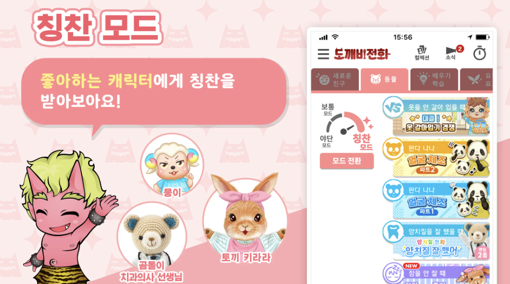 도깨비전화 다운로드