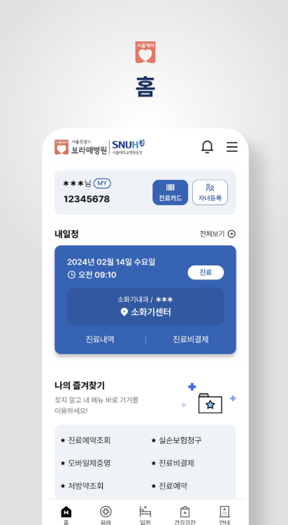 보라매병원 앱 다운로드
