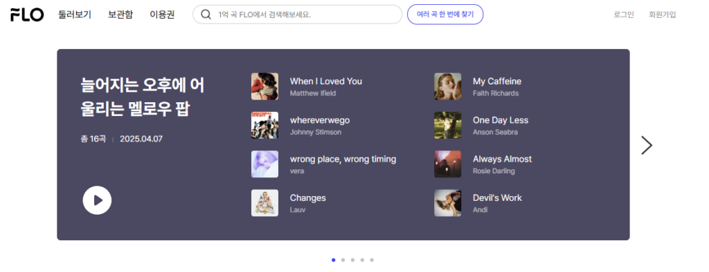 flo 앱 다운로드