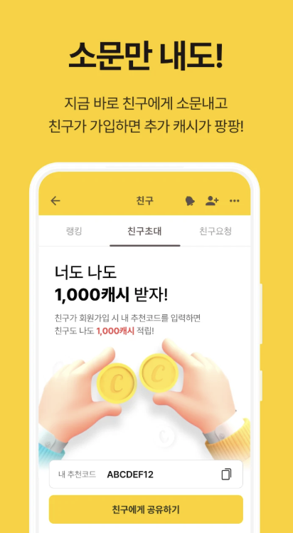 돈버는퀴즈 앱 다운로드