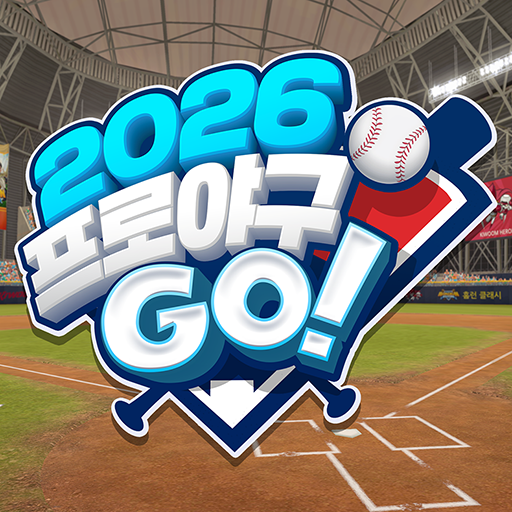 2026 프로야구GO! 다운로드