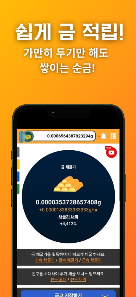 금캐기 스크린샷 2