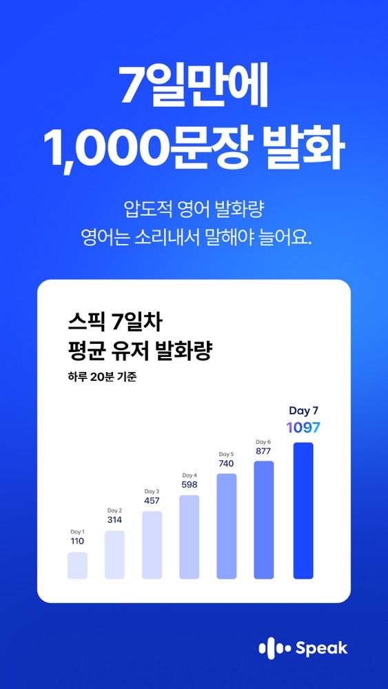 스픽 스크린샷 3